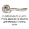 Дверная ручка Onda SN